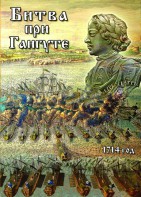 DVD "Битва при Гангуте" - fgospostavki.ru - Ярославль