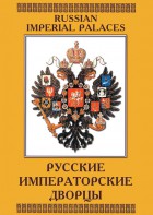 DVD "Русские императорские дворцы" - fgospostavki.ru - Ярославль