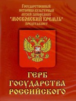DVD Герб Государства Российского (о 500 летней истории российского герба) - fgospostavki.ru - Ярославль