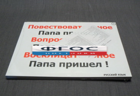 Опорные таблицы по русскому языку для начальной школы (56 шт.) А3 - fgospostavki.ru - Ярославль