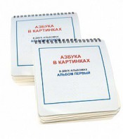 Пособие для незрячих - Азбука в картинках - fgospostavki.ru - Ярославль