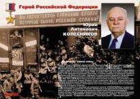 Комплект плакатов "Твои Герои, Россия" - fgospostavki.ru - Ярославль