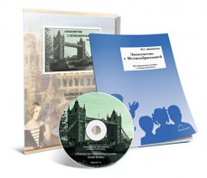 Электронное наглядное пособие с приложением  «Знакомство с Великобританией» - fgospostavki.ru - Ярославль
