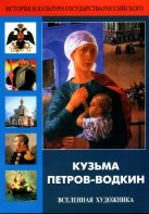 DVD "Кузьма Петров-Водкин. Вселенная художника" - fgospostavki.ru - Ярославль