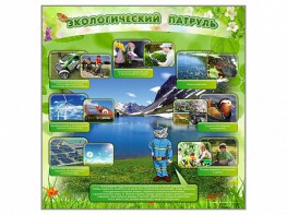 Стенд "Экологический патруль" - fgospostavki.ru - Ярославль