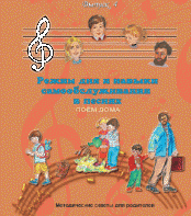 CD "Режим дня и навыки самообслуживания в песнях. Поем дома.Веселый день дошкольника. Выпуск 4" - fgospostavki.ru - Ярославль