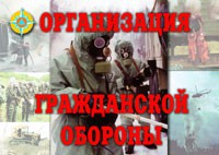 Комплект плакатов "Организация Гражданской обороны" - fgospostavki.ru - Ярославль