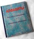 Пособие для слабовидящих - Алфавиты Брайля - fgospostavki.ru - Ярославль