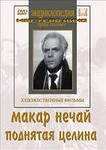 DVD "Поднятая целина" - fgospostavki.ru - Ярославль