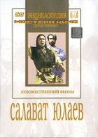 DVD художественный фильм "Салават Юлаев" - fgospostavki.ru - Ярославль