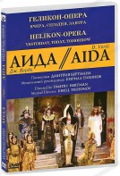 DVD "Аида" Геликон-Опера: Вчера, сегодня, завтра - fgospostavki.ru - Ярославль
