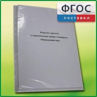 Комплект карточек к дидактическому набору «Универсал малый» «Окружающий мир» - fgospostavki.ru - Ярославль