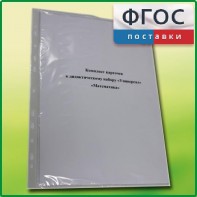 Комплект карточек к дидактическому набору «Универсал большой» «Математика» - fgospostavki.ru - Ярославль