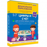 Интерактивное развивающее пособие "Для интерактивных столов. Цифры и счёт." - fgospostavki.ru - Ярославль