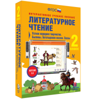 Литературное чтение 2 класс. Устное народное творчество. Былины. Богатырские сказки. Сказы - fgospostavki.ru - Ярославль