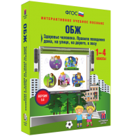 ОБЖ. Здоровье человека. Правила поведения дома, на улице, на дороге, в лесу. - fgospostavki.ru - Ярославль
