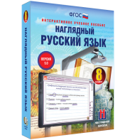 Наглядный русский язык. 8 класс - fgospostavki.ru - Ярославль