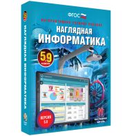 Наглядная информатика. 5 - 9 классы - fgospostavki.ru - Ярославль
