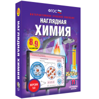 Наглядная химия. 8 - 9 классы - fgospostavki.ru - Ярославль