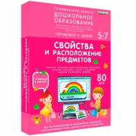 Интерактивное развивающее пособие "Свойства и расположение предметов" - fgospostavki.ru - Ярославль