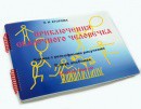 Пособие для слабовидящих детей - Приключение сказочного человечка - fgospostavki.ru - Ярославль