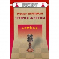 Шпильман Р. "Теория жертвы" - fgospostavki.ru - Ярославль