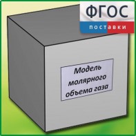Модель молярного объема газа - fgospostavki.ru - Ярославль