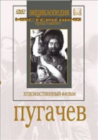 DVD художественный фильм "Пугачев" - fgospostavki.ru - Ярославль