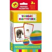 Карточки Домана "Противоположности" - fgospostavki.ru - Ярославль