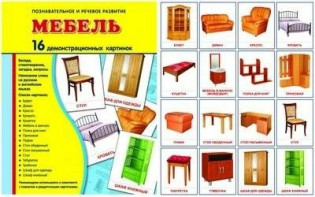 Демонстрационные карточки "Мебель" - fgospostavki.ru - Ярославль