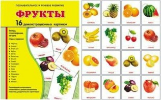 Демонстрационные карточки "Фрукты" - fgospostavki.ru - Ярославль