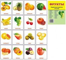 Раздаточные карточки "Фрукты" - fgospostavki.ru - Ярославль