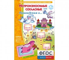 Непроизносимые согласные или Привидения в... - fgospostavki.ru - Ярославль