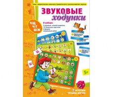 Звуковые ходунки Ж, Ш - fgospostavki.ru - Ярославль