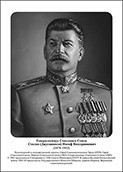 Командующие фронтами в Великую Отечественную войну 1941-1945. Портреты. (32х45 сантиметров) - fgospostavki.ru - Ярославль