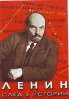 DVD "Ленин. След в истории" - fgospostavki.ru - Ярославль