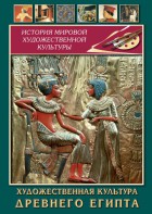 DVD "Художественная культура древнего Египта" - fgospostavki.ru - Ярославль