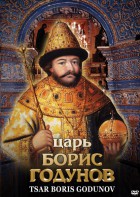 DVD "Царь Борис Годунов" - fgospostavki.ru - Ярославль