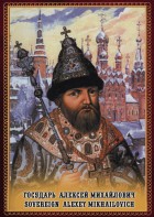 DVD "Государь Алексей Михайлович" - fgospostavki.ru - Ярославль