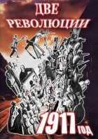 DVD "Две революции. 1917 год." - fgospostavki.ru - Ярославль
