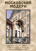 DVD "Московский модерн" - fgospostavki.ru - Ярославль