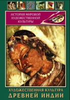 DVD "Художественная культура древней Индии" - fgospostavki.ru - Ярославль