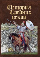 DVD "История средних веков. Раннее средневековье" - fgospostavki.ru - Ярославль