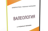 DVD "Валеология" - fgospostavki.ru - Ярославль