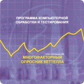 Многофакторный опросник Р. Кеттелла сетевая версия на 6 рабочих мест - fgospostavki.ru - Ярославль