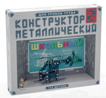 Конструктор металлический для уроков труда Школьный-2 (132 элемента) - fgospostavki.ru - Ярославль