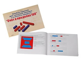 Альбом заданий для числовой линейки и счетного квадрата "Счет в пределах 100" - fgospostavki.ru - Ярославль