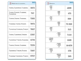 Комплект карточек (10) "Обучающий калейдоскоп. Сложение и вычитание в столбик" - fgospostavki.ru - Ярославль