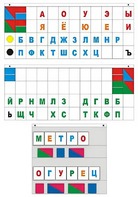 Демонстрационное пособие "Касса "Лента букв" - fgospostavki.ru - Ярославль