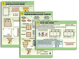 Комплект таблиц "Технология. Обработка бумаги и картона-1" (8 таблиц, А1, ламинированные, с раздаточным материалом) - fgospostavki.ru - Ярославль